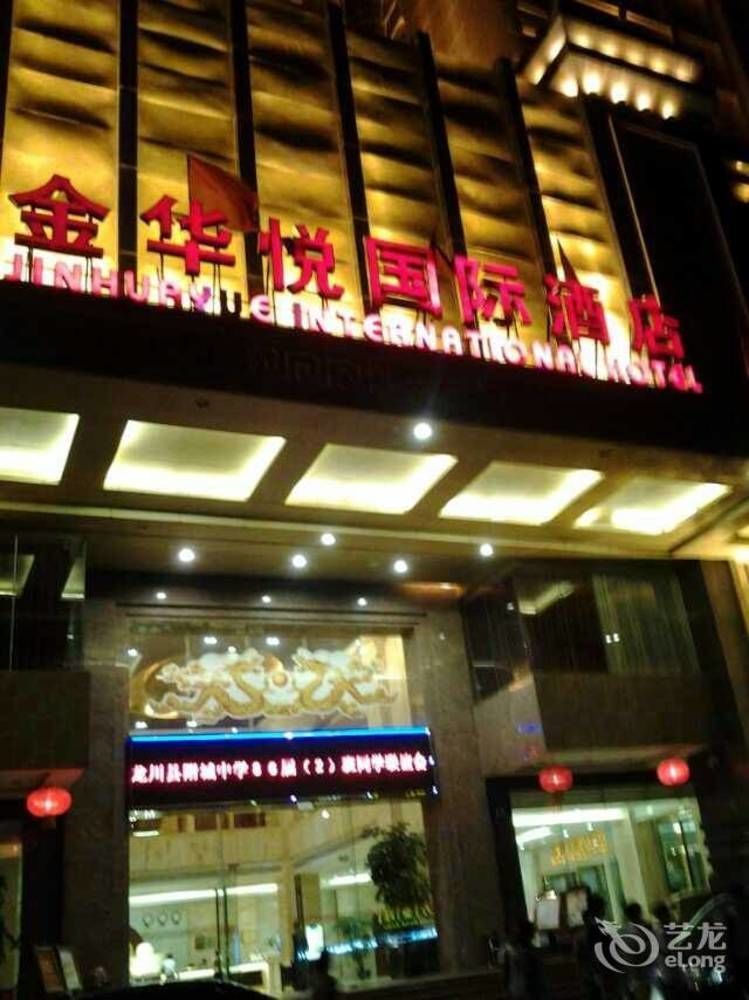 ジンフアユエ インターナショナル ホテル 恵州市 エクステリア 写真